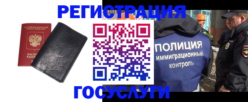 прописка иностранных граждан в Баймаке